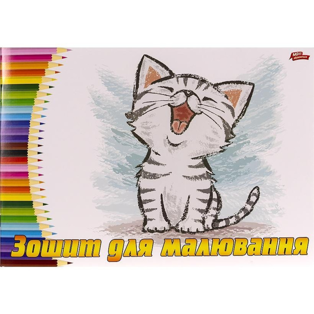 Альбом для малювання А4 8 арк. 120 г/м² скоба з перфорацією 94136
