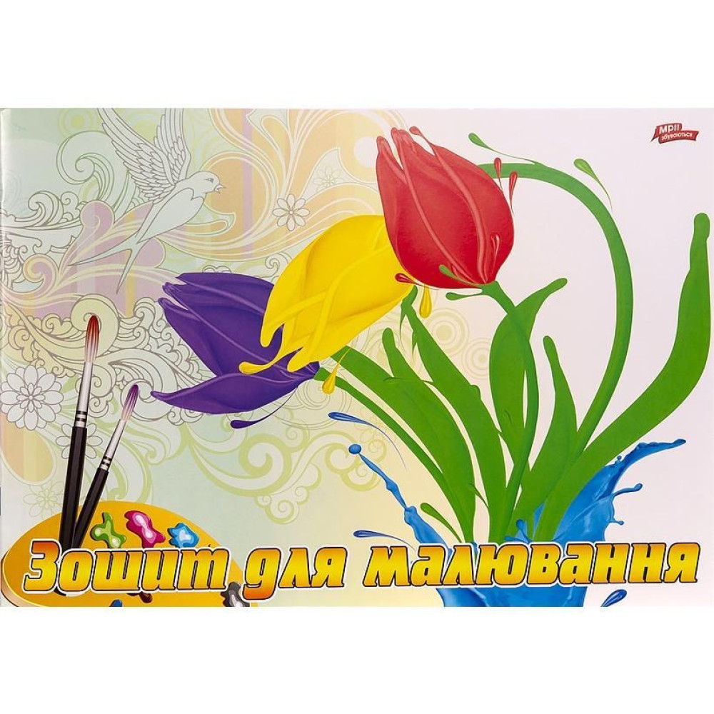 Альбом для малювання А4 8 арк. 120 г/м² скоба з перфорацією 94136