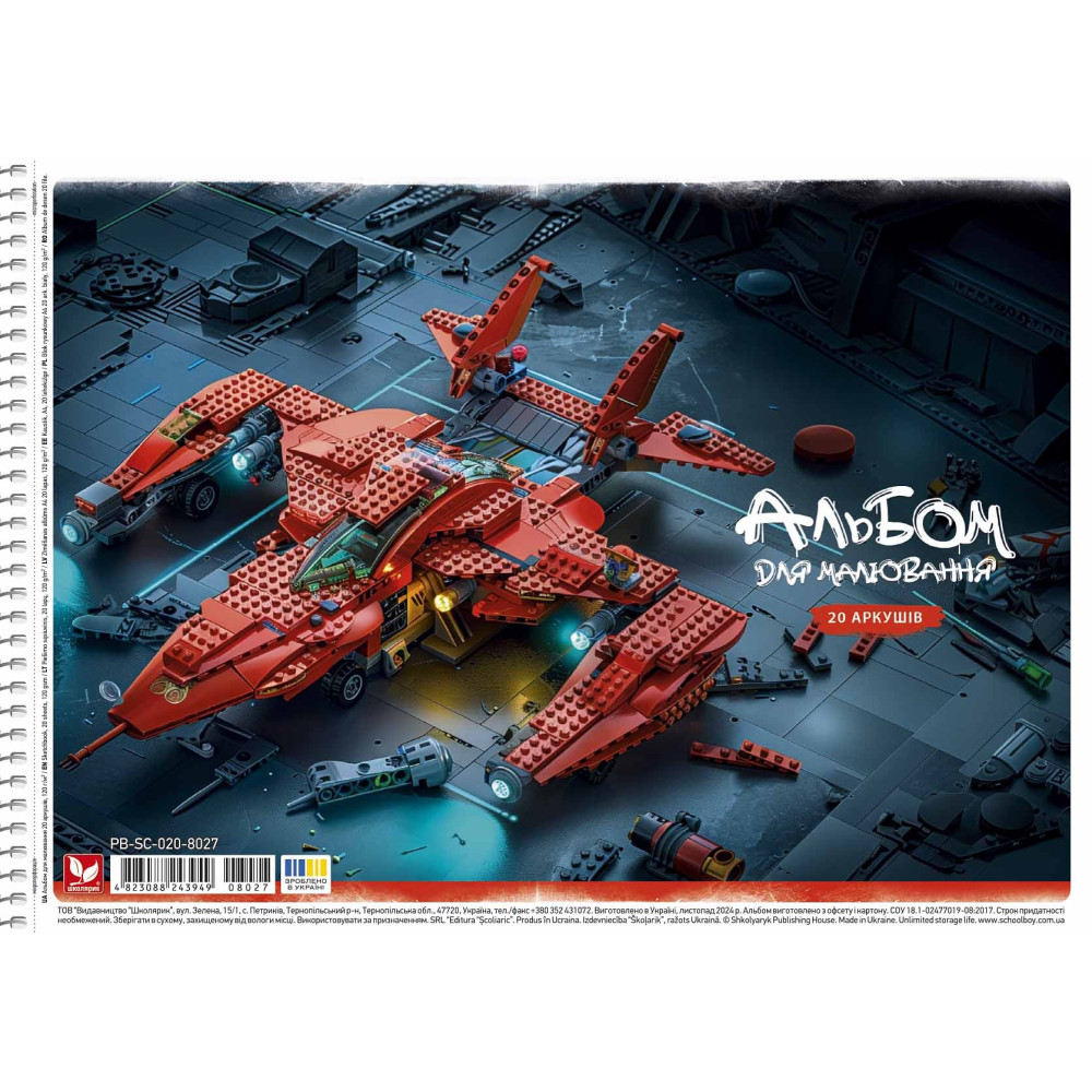 Альбом для малювання, спiраль, 20арк., 120г/м2, УФ лак, Школярик PB-SC-020-8027