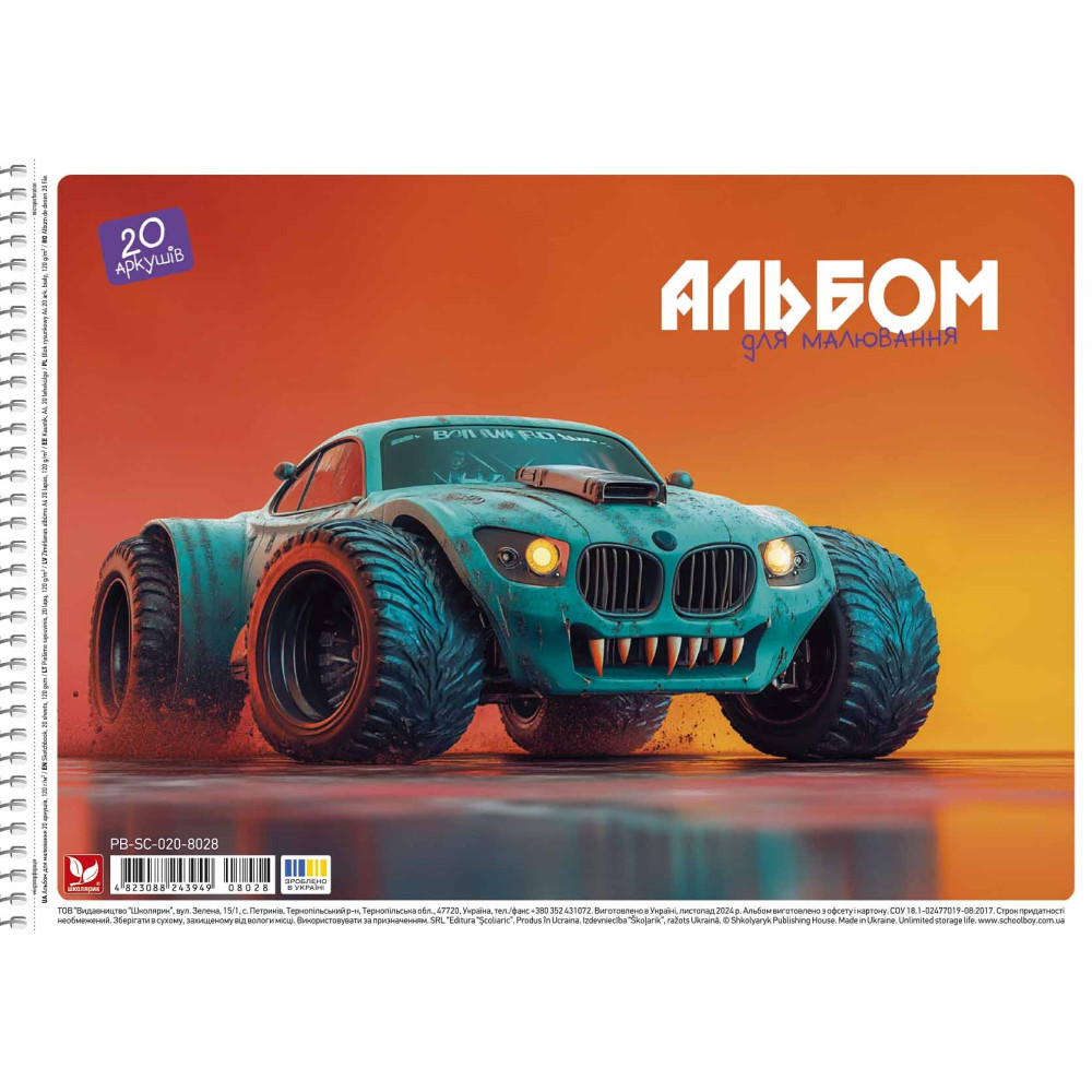 Альбом для малювання, спiраль, 20арк., 120г/м2, УФ лак, Школярик PB-SC-020-8028