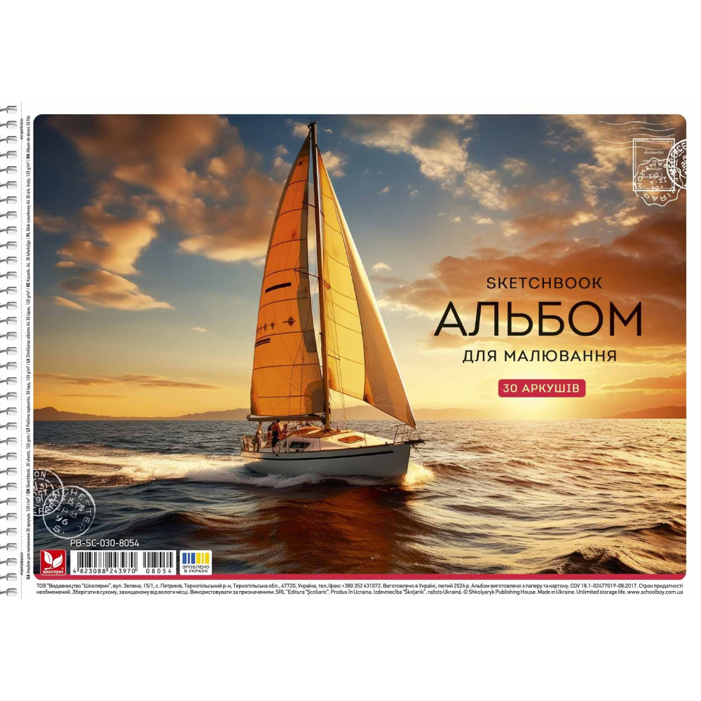Альбом для малювання, спiраль, 30арк., 120г/м2, УФ-лак, Школярик PB-SC-030-8054