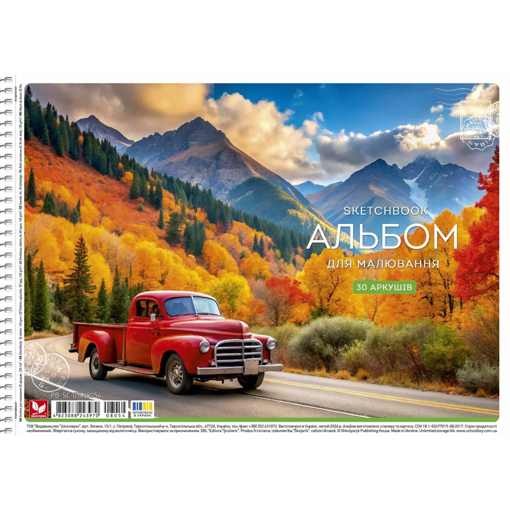 Альбом для малювання, спiраль, 30арк., 120г/м2, УФ-лак, Школярик PB-SC-030-8054