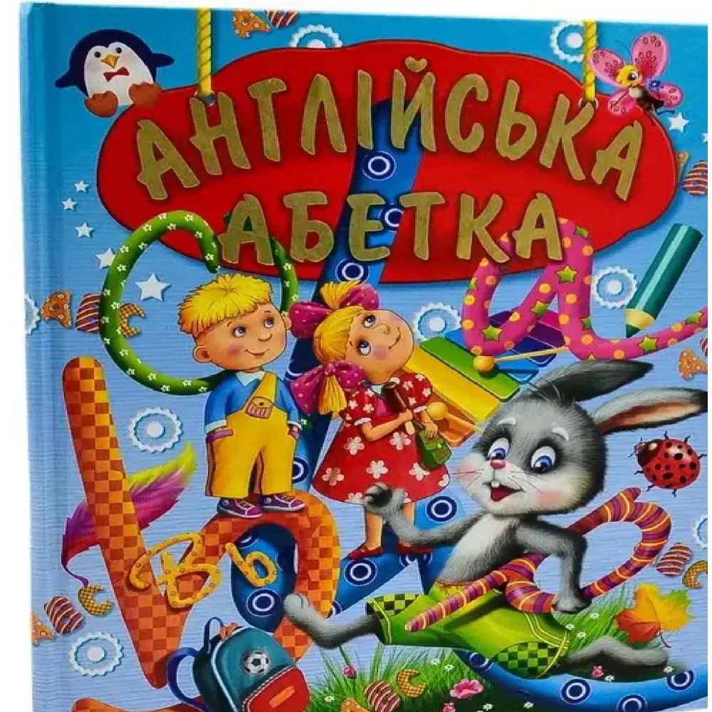 Англійська Абетка  крейд.папір Промінь