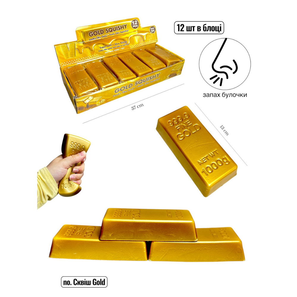 Антистрес Сквіш Butter СКВІШ GOLD  уп 12шт ціна за 1шт