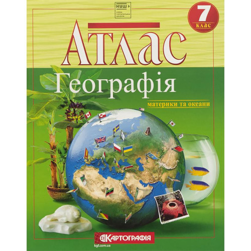 Атлас: Географiя материки i океани 7 клас 7270 (80471)