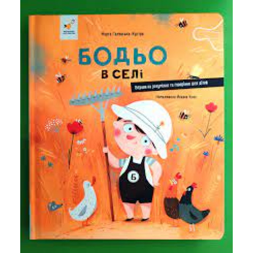 БОДЬО В СЕЛІ М.Галевська-Кустра ЧасМайстрів