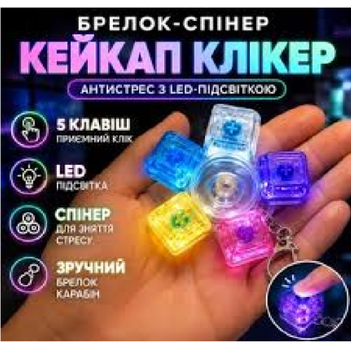 Брелок Антистрес клавіатура, клікер  спінер на 5 кнопок зі світлом 150627