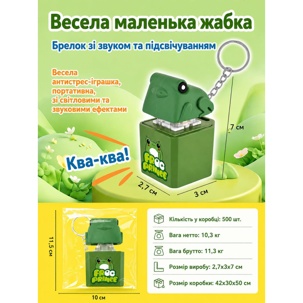 Брелок Антистрес Жабеня  з музикою і світлом.