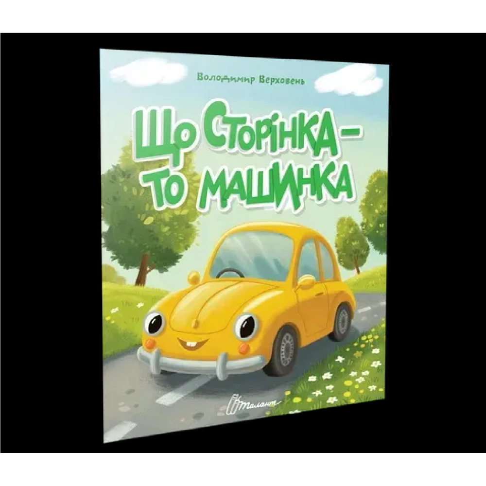 Читаємо по складах : Блакитні очі (Українська )