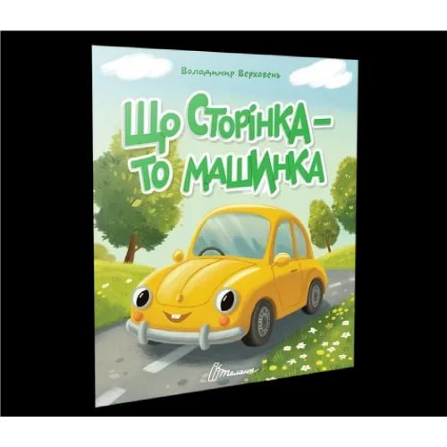 Читаємо по складах : Блакитні очі (Українська )