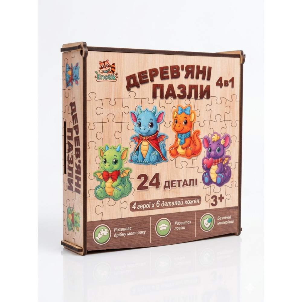 Дерев'яні пазли "Дракоші" 24 дет., коробка 160х40х160