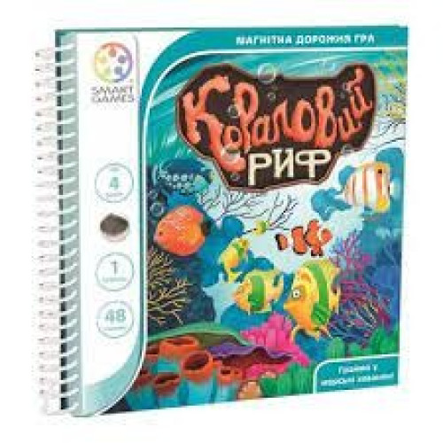 Дорожня магнітна гра Кораловий риф (Coral reef)