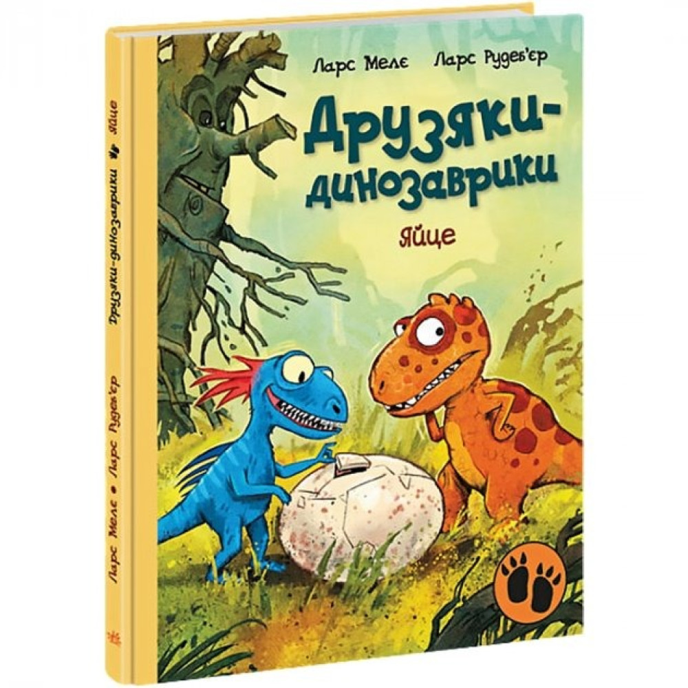 Друзяки-динозаврики : Яйце (у)(270)