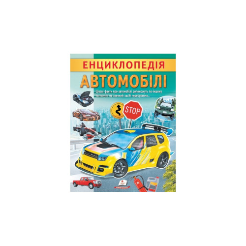 ЕНЦИКЛОПЕДІЯ АВТОМОБІЛІ Пегас