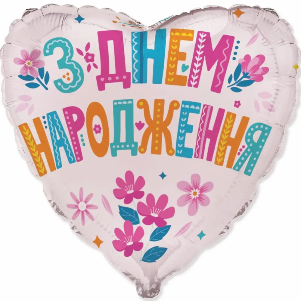 Фольгована кулька (серце) Flexmetal З Днем народження Квіточки 18" (16691)