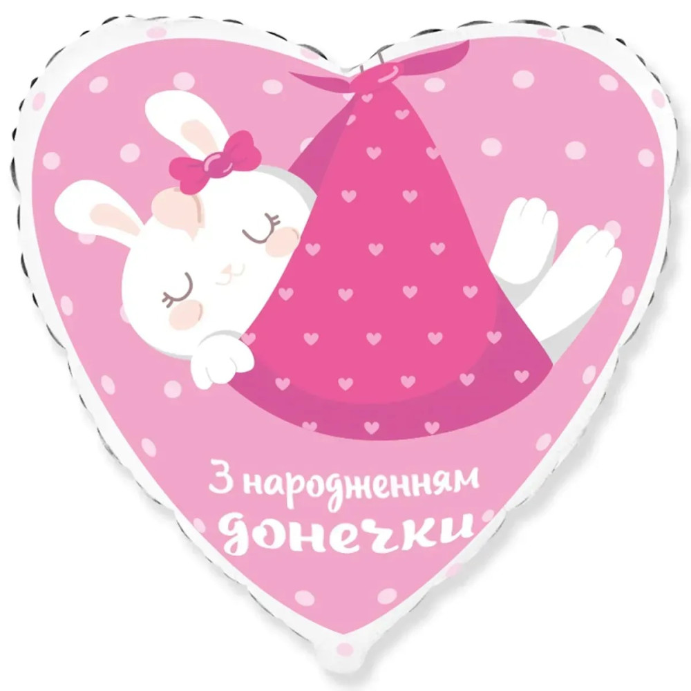 Фольгована кулька (серце) Flexmetal З Народженням донечки 18" 14227