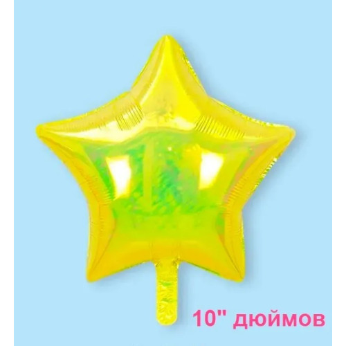 Фольгована куля зірка "Жовта перлина" 10" 15315