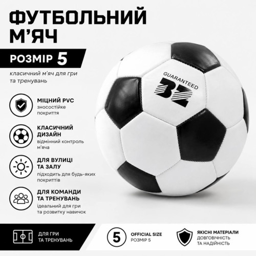 Футбольний м’яч Size 5 з міцним PVC-покриттям