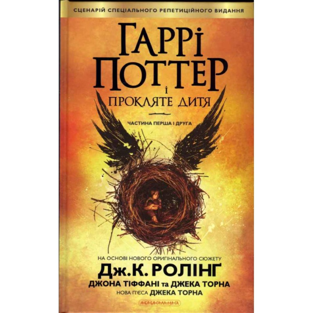 ГАРРІ ПОТТЕР І ПРОКЛЯТЕ ДИТЯ_8