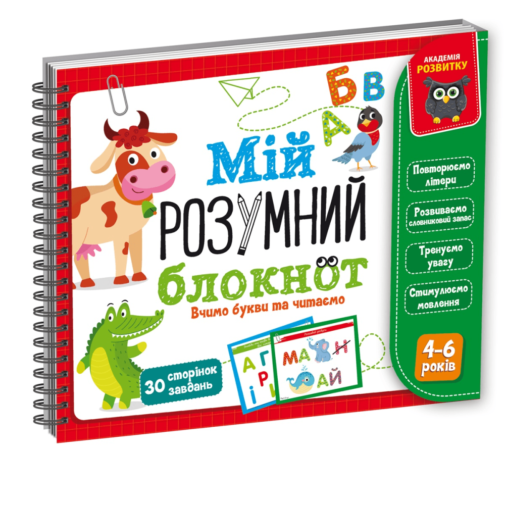 Гра Vladi Toys Академія розвитку "Мій розумний блокнот: вчимо літери та читаємо" VT5001-03  (укр)