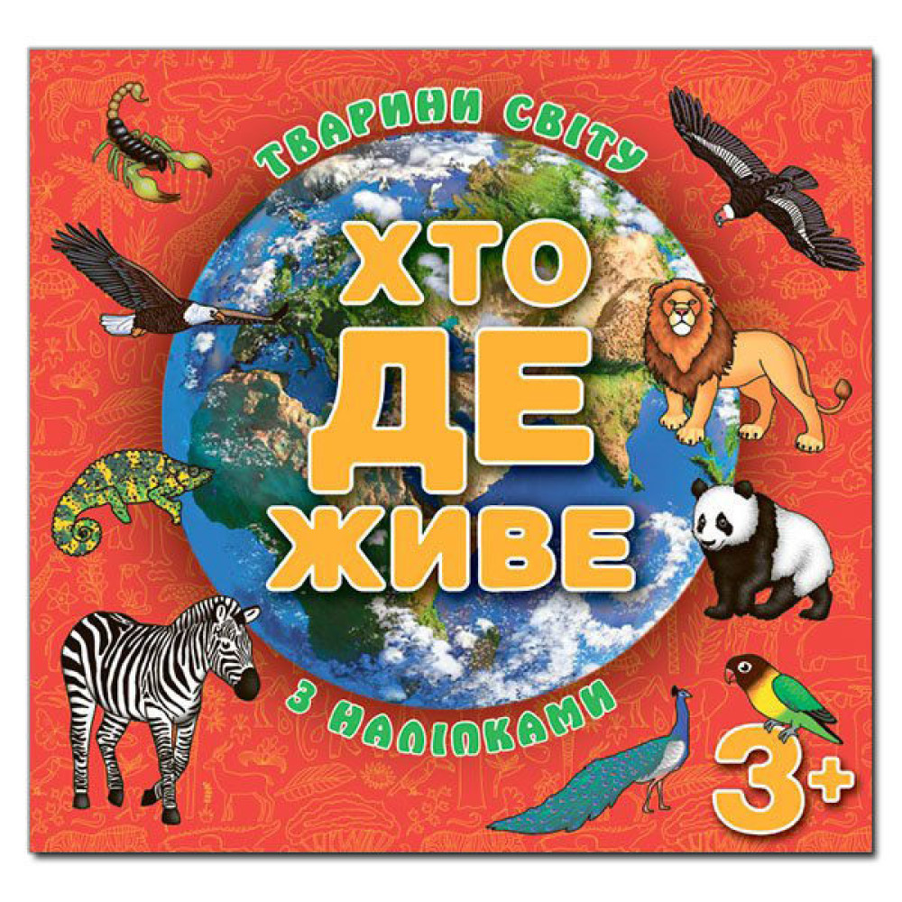 Хто це? Що це? Червона Видавницто Глорія