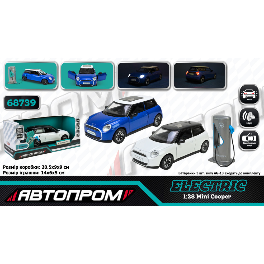 Іграшка машина мет. АВТОПРОМ арт. 68739 (32шт/2)  1:36 MINI COOPER,батар.,світло,звук,відкр.двері,капот,багаж., у кор.20*9*9см