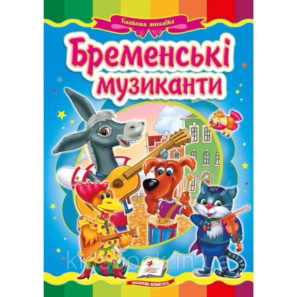 КАРТОНКА Пегас ф.А5     казка  Бременські музиканти"