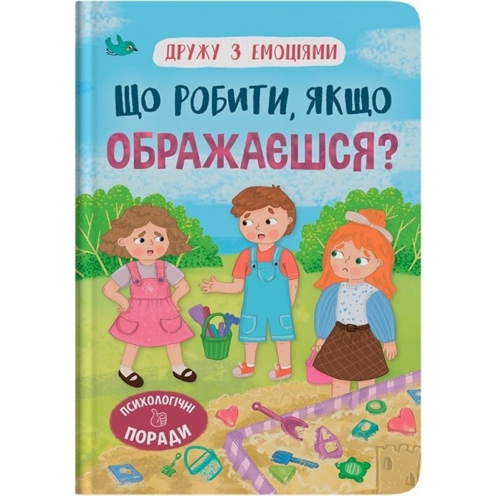 Книга "Дружу з емоціями. Що робити, якщо ображаєшся?"