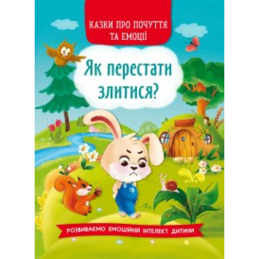 Книга "Казки про почуття та емоції. Як перестати злитися?"