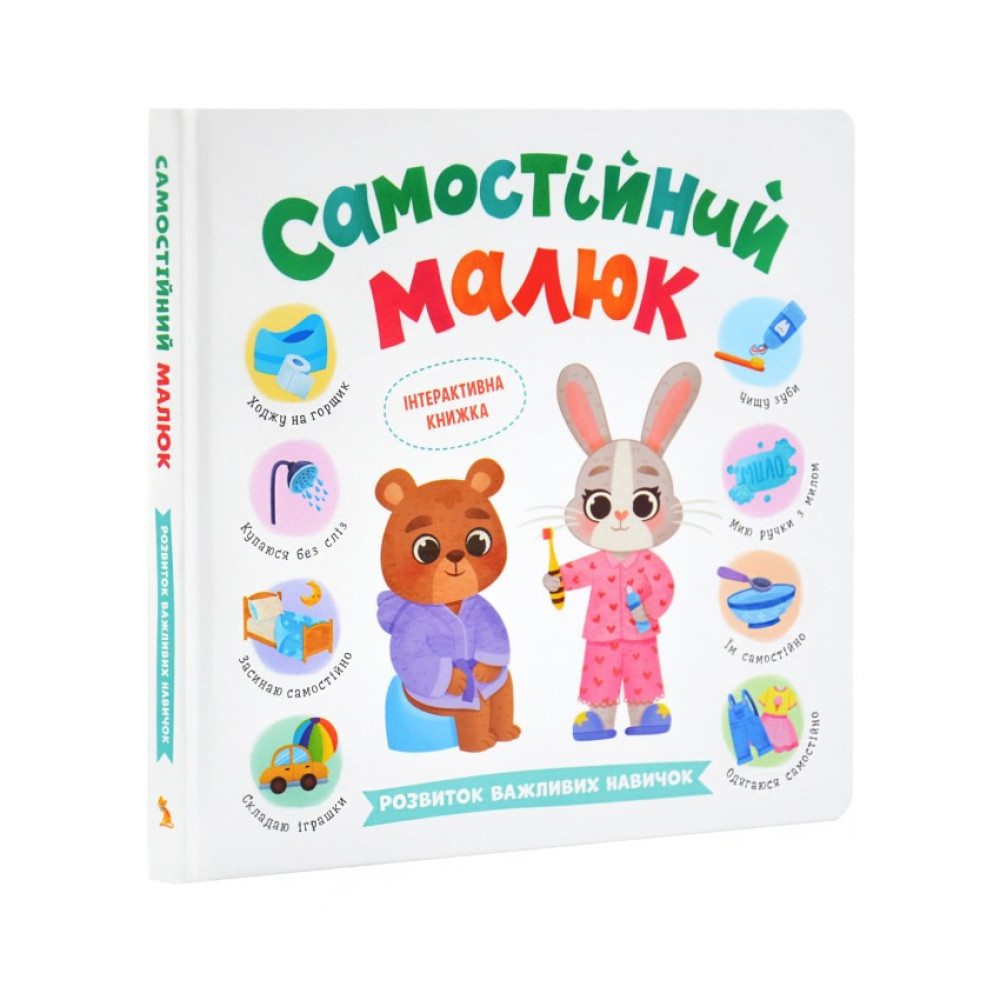 Книга "Самостійний малюк"