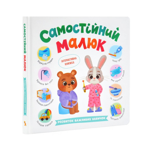 Книга "Самостійний малюк"