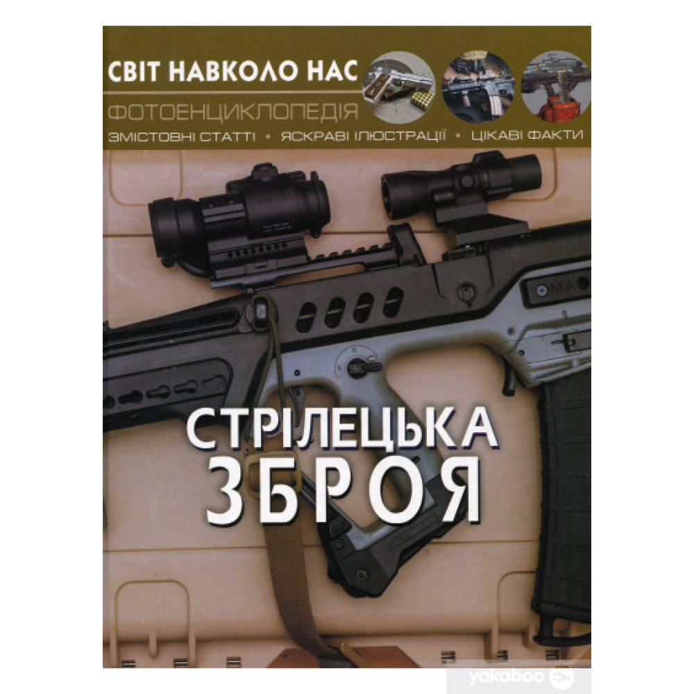 Книга "Світ навколо нас. Спортивні автомобілі"