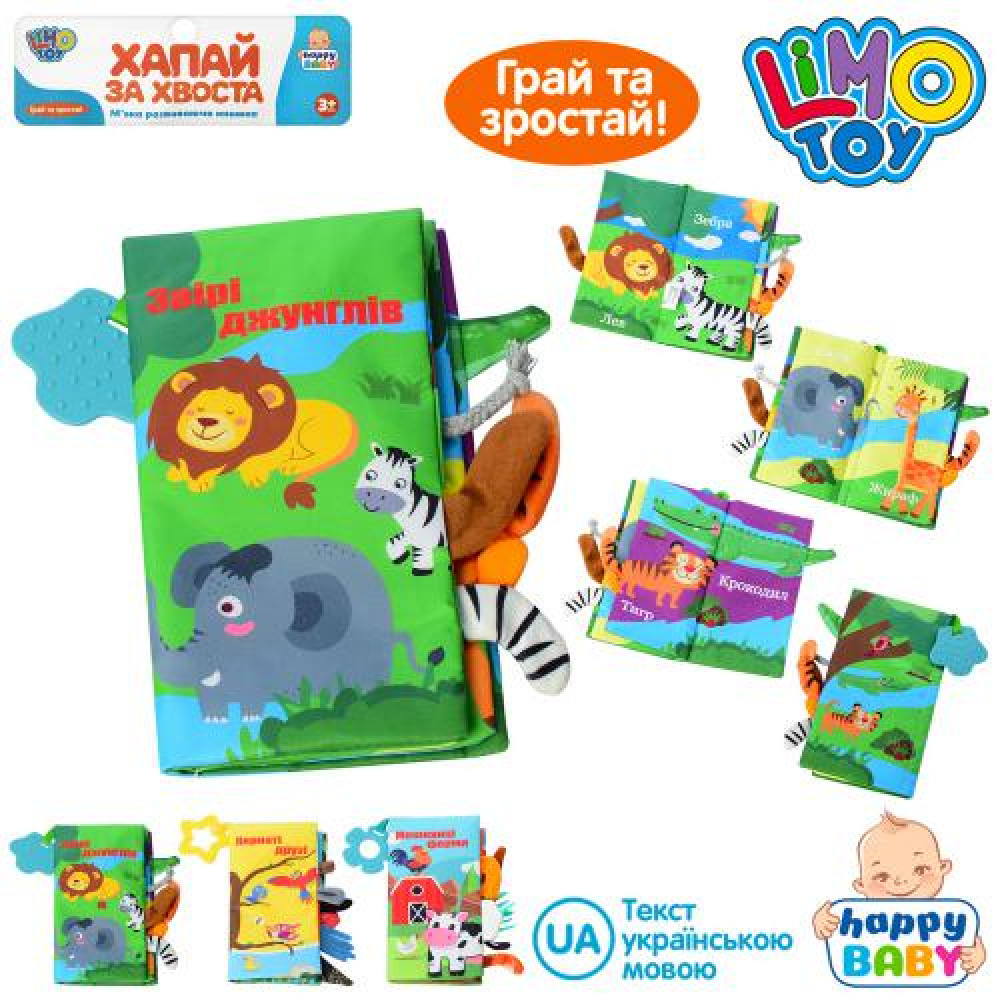 Книга HB 0016 ABC (75шт) 22см, пискавка, прорізувач, 3 види, в кульку, 21-32-1,5см