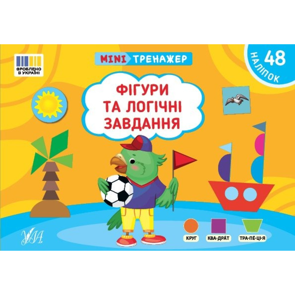 Книга Мінітренажер. Фігури та логічні завдання 444061