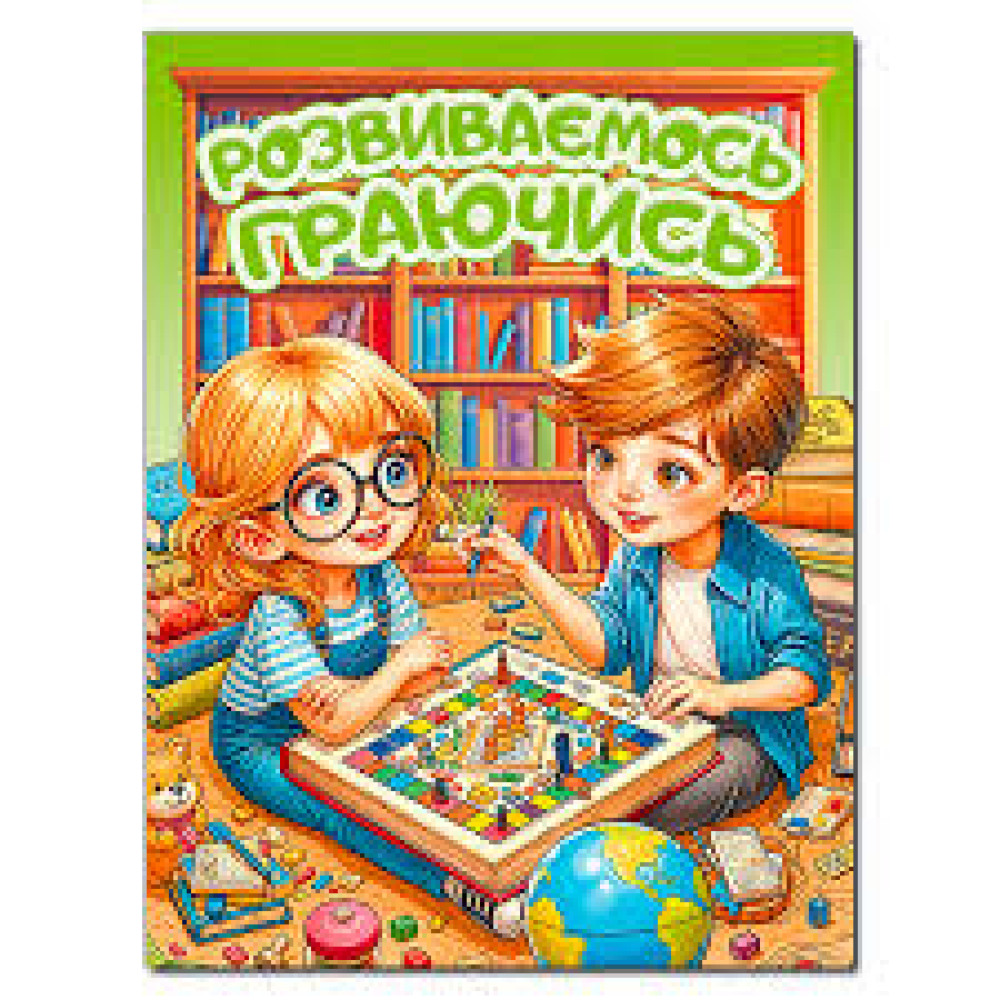 Книга Розвиваємось граючись.Салатові