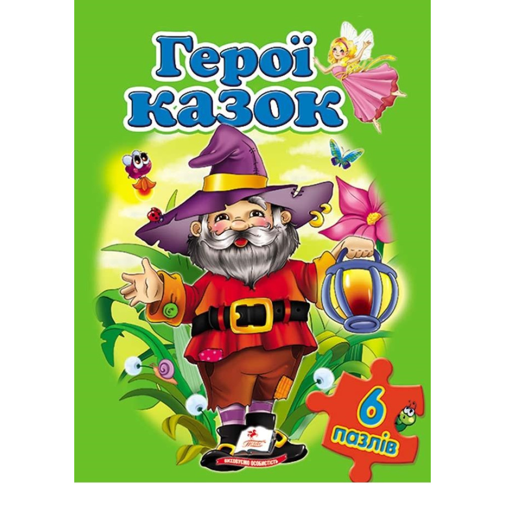 Книга з пазлами 6 пазлів Герої казок Пегас