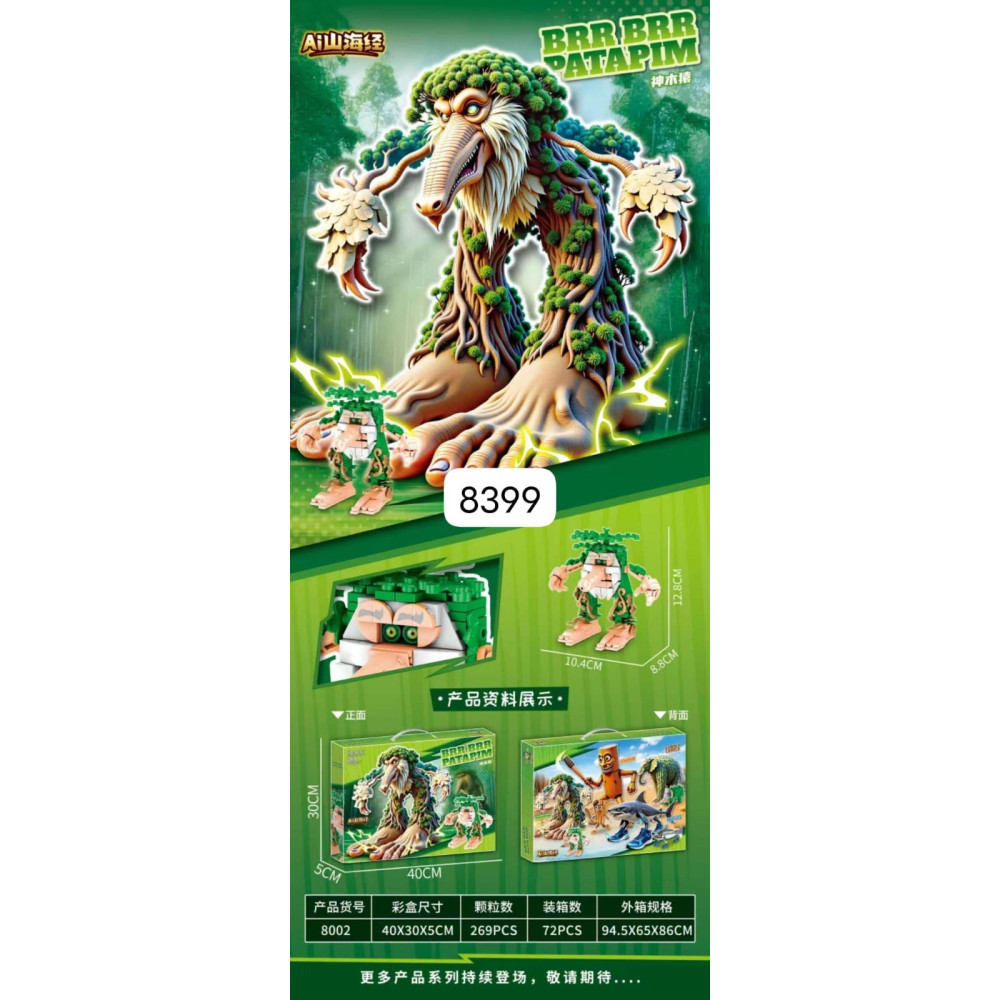 Конструктор в коробці  269дет 40*30см 8399
