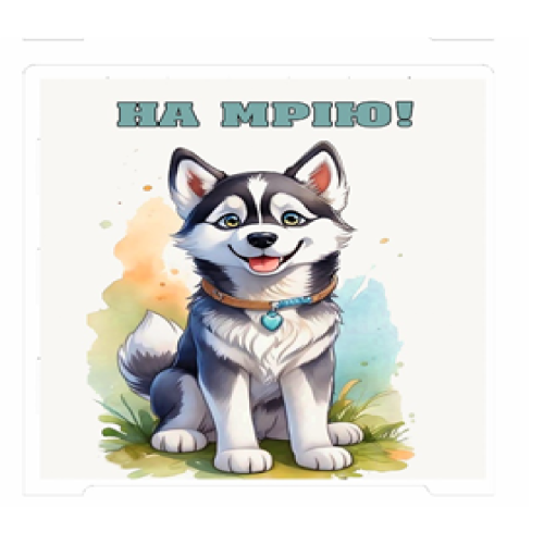Скарбничка на мрію 200 днів Собачка 3240-21-006