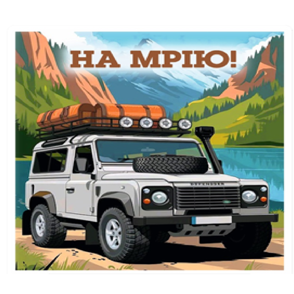 Скарбничка  на мрію 200 днів Джип 1 3240-22-001  Розмір:170х150х90мм.