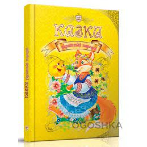 Королівство казок : Улюблені казки (Українська )Талант