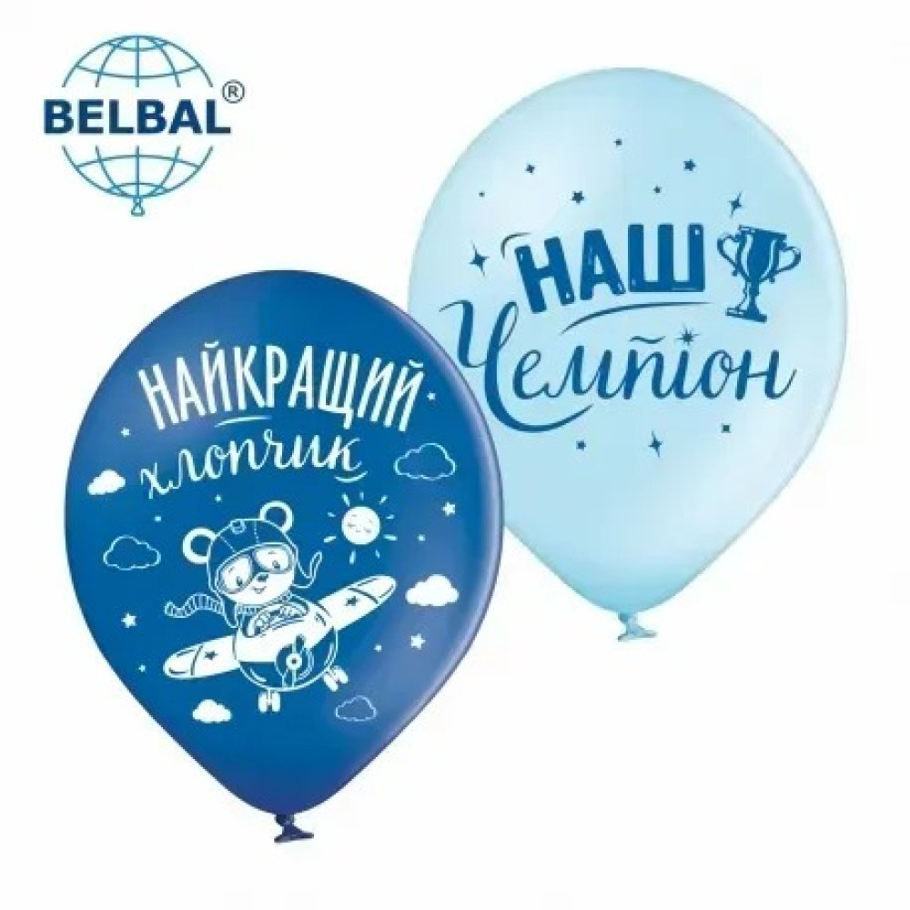 Латексні кульки Belbal Найкращий хлопчик, мікс, сині та блакинті 2ст., 30 см 12" (25 шт.) 13110