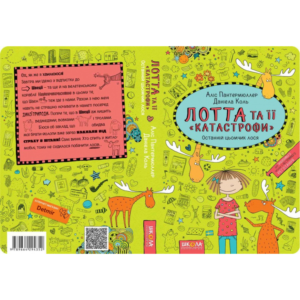 ЛОТТА ТА ЇЇ "КАТАСТРОФИ"_6 останній цьомчик лося Школа