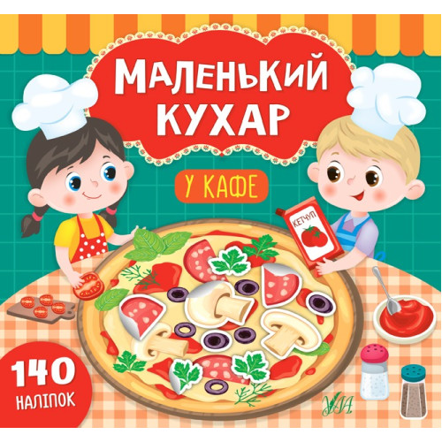 МАЛЕНЬКИЙ КУХАР у кафе Ула