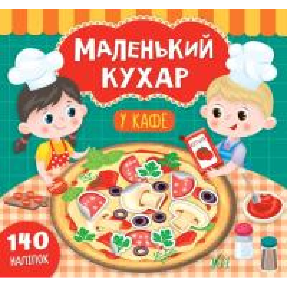 МАЛЕНЬКИЙ КУХАР у кафе Ула