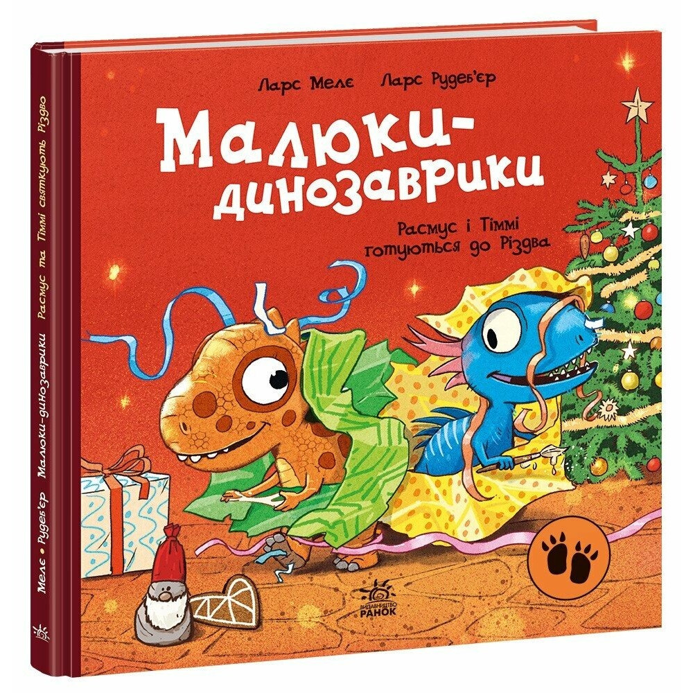 Малюки-динозаврики : Расмус і Тіммі готуються до Різдва (у)(300)