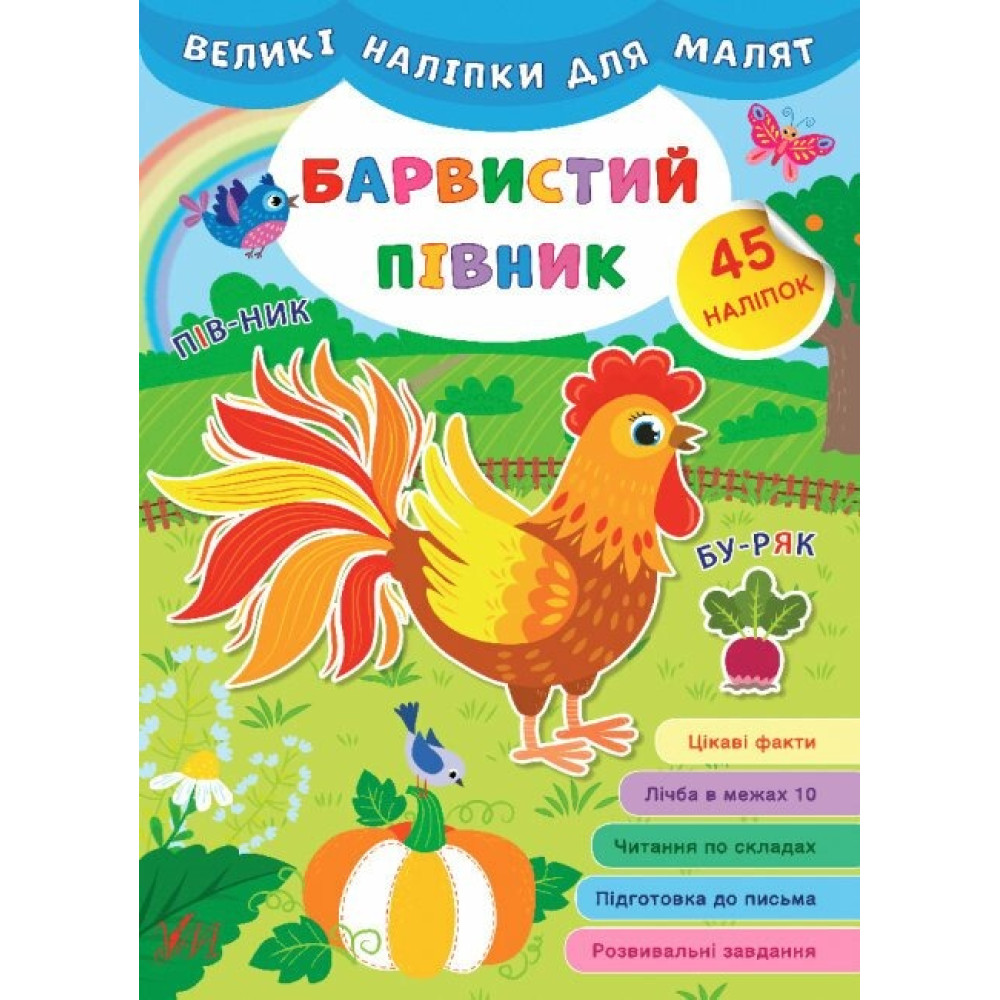 МАМИ Й МАЛЮКИ ферма Ула
