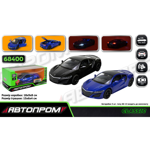 Машина мет. АВТОПРОМ арт. 68400 (48шт/2)  1:30 2017 Acura NSX, батар,світло,звук,відкр.двері,кор. 18*9*8см