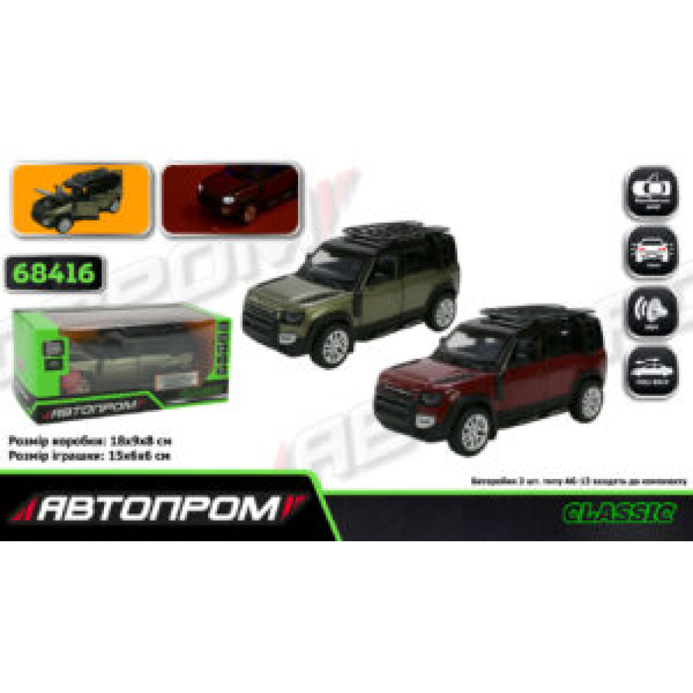Машина мет. АВТОПРОМ арт. 68416 (48шт/2) 1:32 2020 Land Rover Defender 110, бат.,  світ., звук, відчиняються двері,  короб.  18*9*8 см