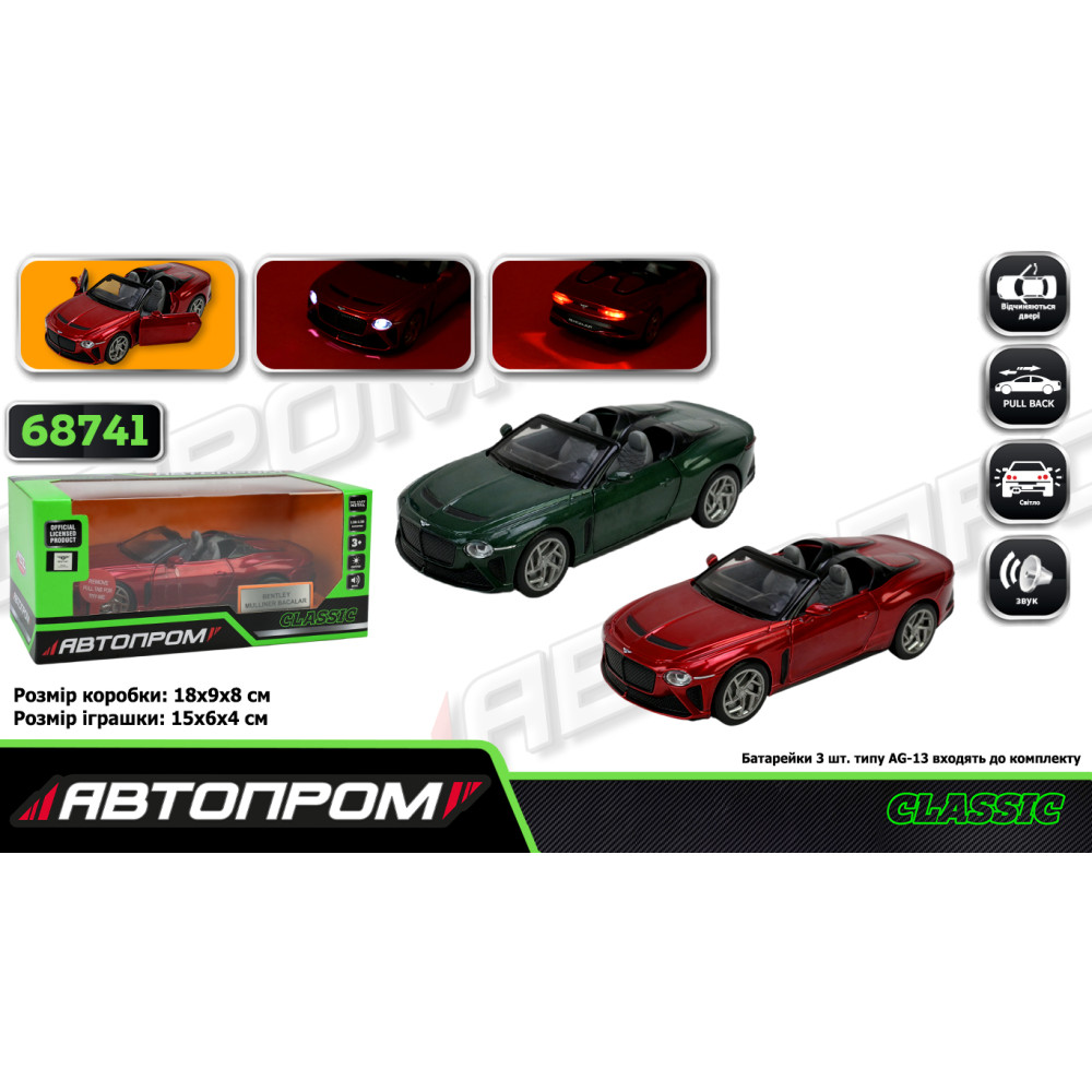 Машина мет. АВТОПРОМ арт. 68741 (48шт/2)  1:32 Bentley Bacalar, батар,світло,звук,відкр.двері,кор. 18*9*8см