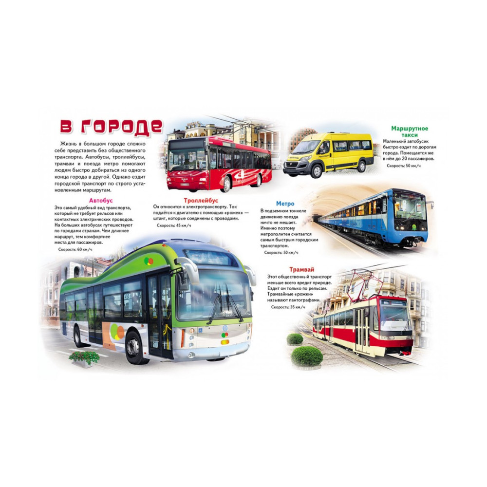 МОЯ ПЕРША КНИГА  Про транспорт